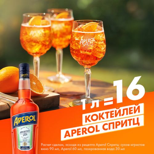 Аперитив Aperol 1 л