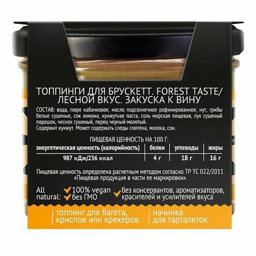 Овощная закуска Yelli Forest Taste белые грибы и тахини 100 г