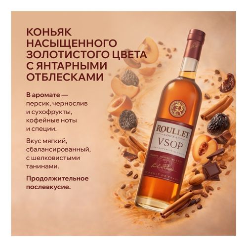 Коньяк Roullet Cognac VS Grande Champagne 700 мл