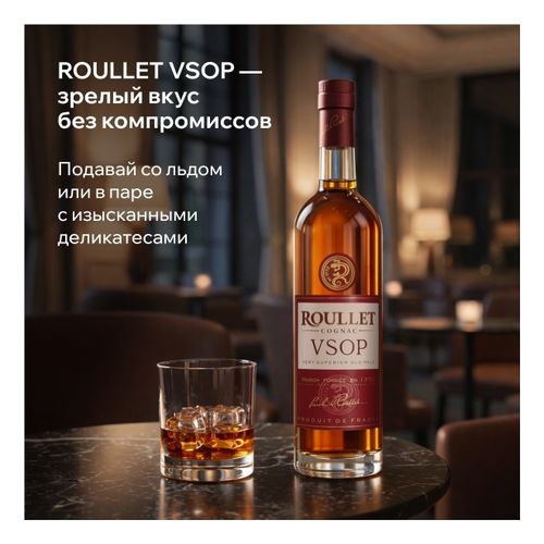 Коньяк Roullet Cognac VS Grande Champagne 700 мл