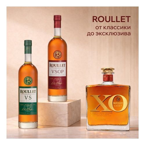 Коньяк Roullet Cognac VS Grande Champagne 700 мл