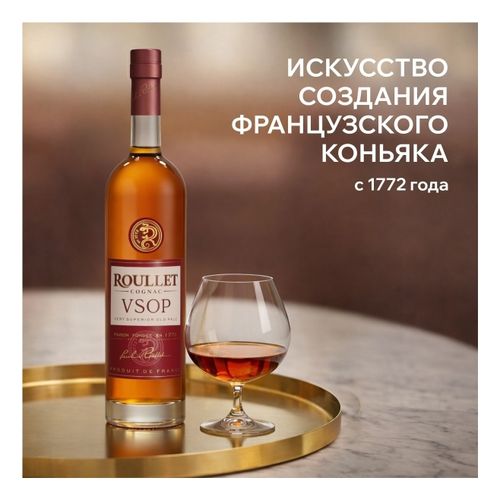 Коньяк Roullet Cognac VS Grande Champagne 700 мл