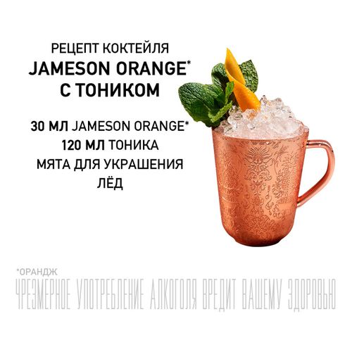 Виски Jameson Orange купажированный 700 мл Ирландия