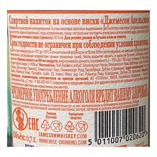 Виски Jameson Orange купажированный 700 мл Ирландия
