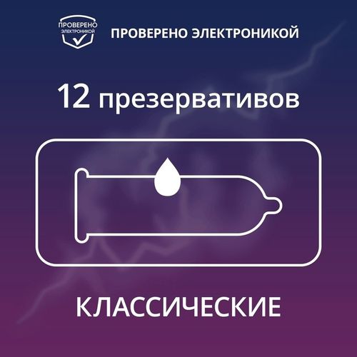 Презервативы Contex Classic с гелем-смазкой гладкие 12 шт