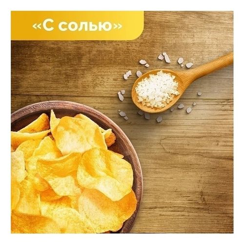 Чипсы картофельные Lay's соль 140 г