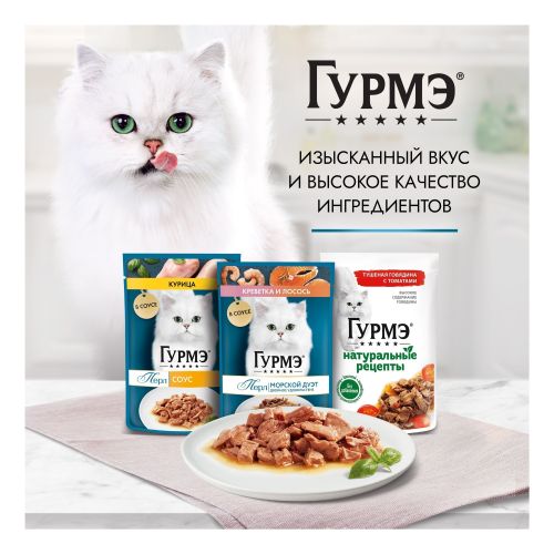 Влажный корм Гурмэ Перл Соус Де-люкс для кошек с курицей в роскошном соусе 75 г