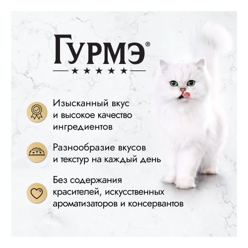 Влажный корм Гурмэ Перл Соус Де-люкс для кошек с курицей в роскошном соусе 75 г