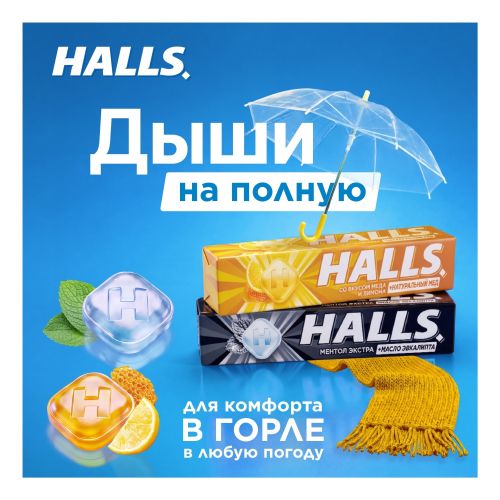 Карамель леденцовая Halls с витамином С и вкусом апельсина 25 г