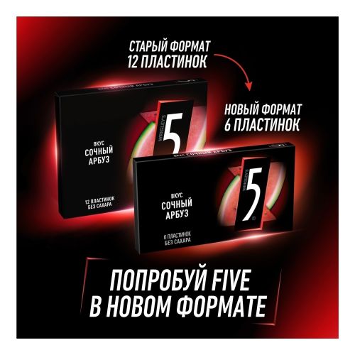 Жевательная резинка Wrigley's Five Cyclone сочный арбуз 6 пластинок