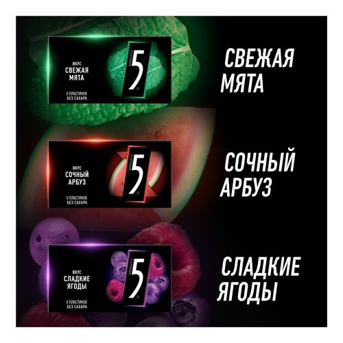 Жевательная резинка Wrigley's Five Cyclone сочный арбуз 6 пластинок