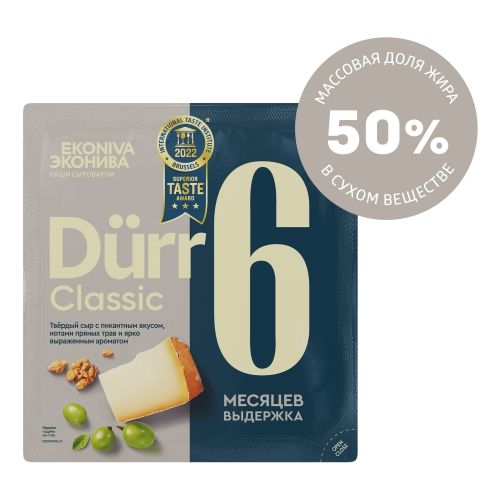 Сыр твердый Дюрр Классика Dürr Classic 50%, 6 месяцев выдержки, ЭкоНива, 200 г