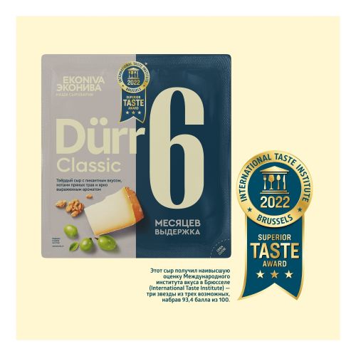 Сыр твердый Дюрр Классика Dürr Classic 50%, 6 месяцев выдержки, ЭкоНива, 200 г
