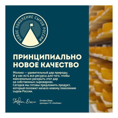 Сыр твердый Дюрр Классика Dürr Classic 50%, 6 месяцев выдержки, ЭкоНива, 200 г