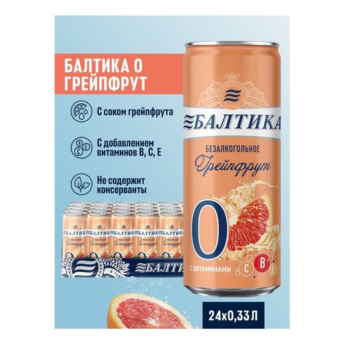 Безалкогольное пиво Балтика Грейпфрут светлое фильтрованное пастеризованное 330 мл