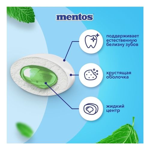 Жевательная резинка Mentos Pure White Нежная мята с экстрактом белого чая без сахара 54 г