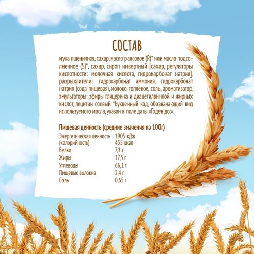 Печенье Любятово Топлёное молоко сахарное 267 г
