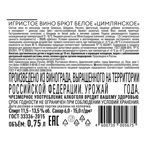 Вино игристое Цимлянские Вина Цимлянское белое брют 750 мл Россия