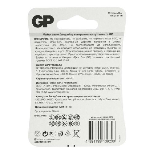 Батарейки GP CR2025 2 шт