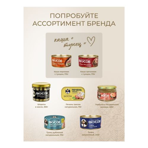Шпроты Капитан Вкусов из балтийской кильки в масле 250 г