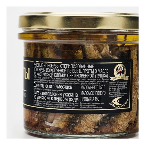 Шпроты Капитан Вкусов из балтийской кильки в масле 250 г