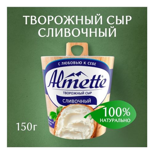 Сыр творожный Almette Сливочный 60% БЗМЖ 150 г