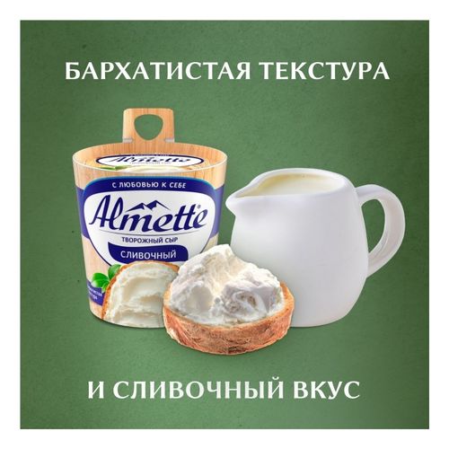 Сыр творожный Almette Сливочный 60% БЗМЖ 150 г