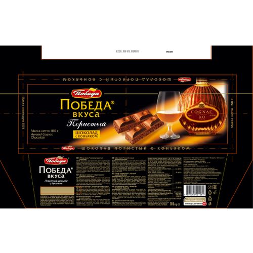 Шоколад Победа Вкуса горький пористый с коньяком 180 г
