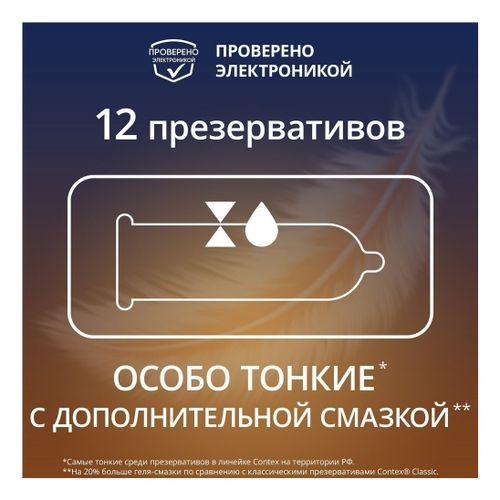 Презервативы Contex Lights особо тонкие 12 шт