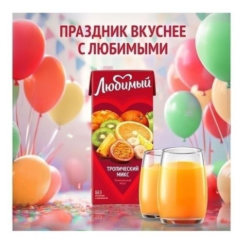 Напиток сокосодержащий Любимый тропический микс 950 мл