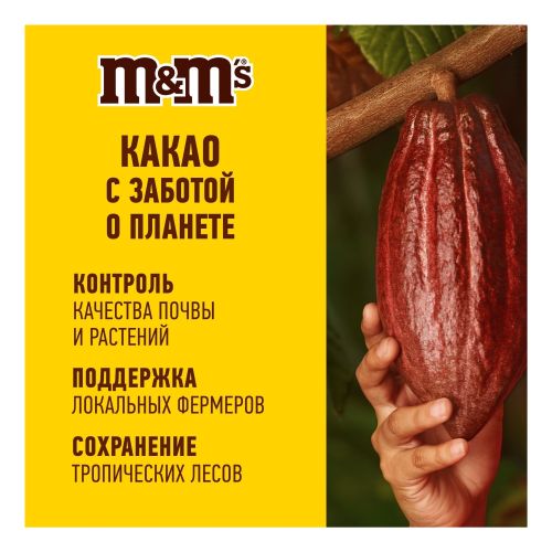 Конфеты драже M&M's с арахисом и молочным шоколадом 45 г