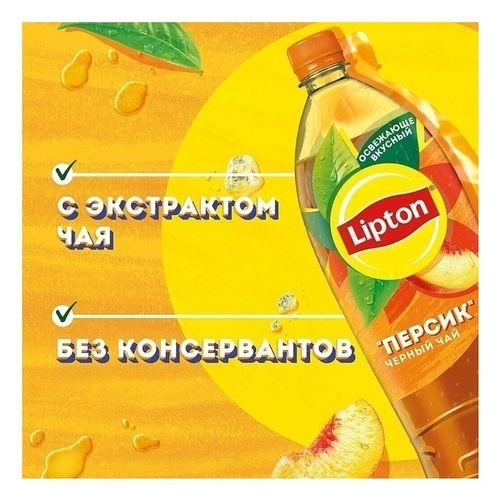 Холодный чай Lipton черный персик 1,5 л