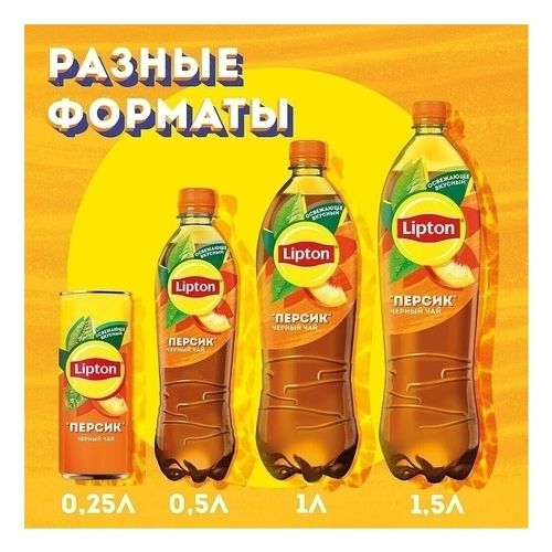 Холодный чай Lipton черный персик 1,5 л