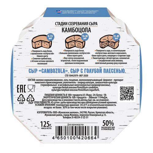 Сыр мягкий White Cheese from Zhukovka Камбоцола 50% БЗМЖ 125 г