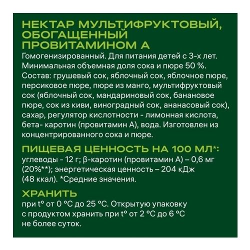 Нектар Добрый мультифрукт неосветленный 1 л