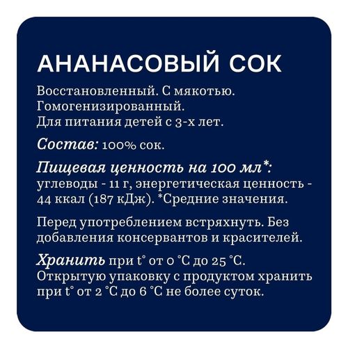 Сок Rich ананасовый восстановленный 1 л