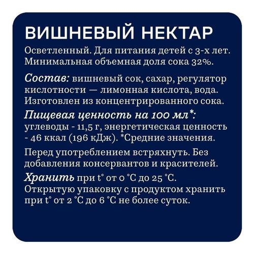 Нектар Rich вишневый восстановленный осветленный 200 мл