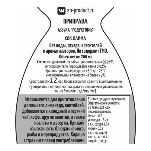 Сок концентрированный Азбука Продуктов лайм 200 мл