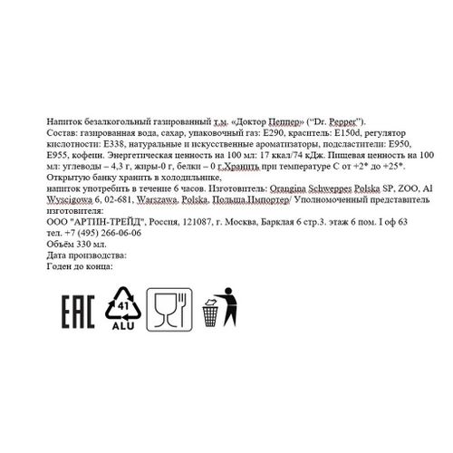 Газированный напиток Dr Pepper Original 330 мл
