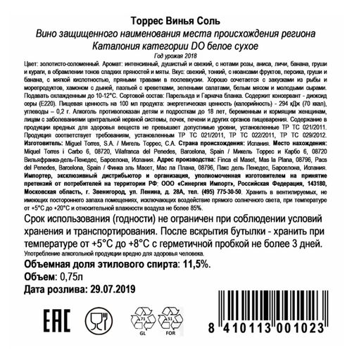 Вино Torres Vina Sol Catalunya белое сухое 750 мл Испания