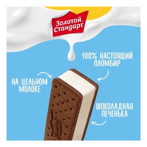 Мороженое Золотой стандарт пломбир сэндвич БЗМЖ 69 г