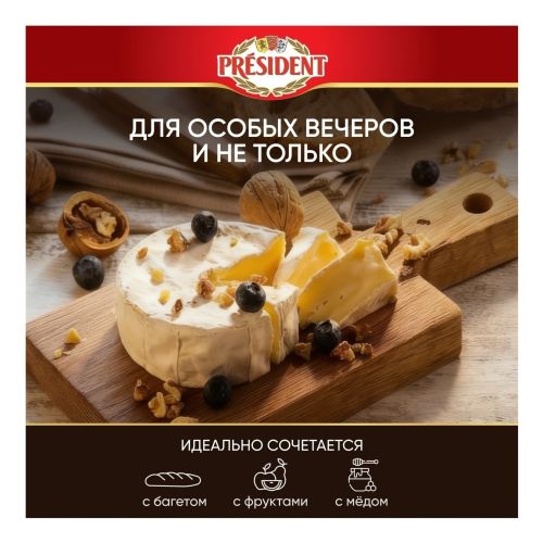 Сыр мягкий President Petit Бри с белой плесенью 60% БЗМЖ 125 г