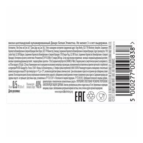 Виски Dewar's White Label купажированный 500 мл Шотландия