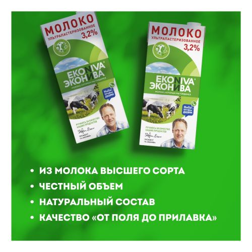 Молоко 3,2% ультрапастеризованное 1 л ЭкоНива БЗМЖ