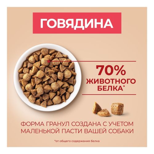 Корм для собак Purina One с говядиной и с рисом 600 г