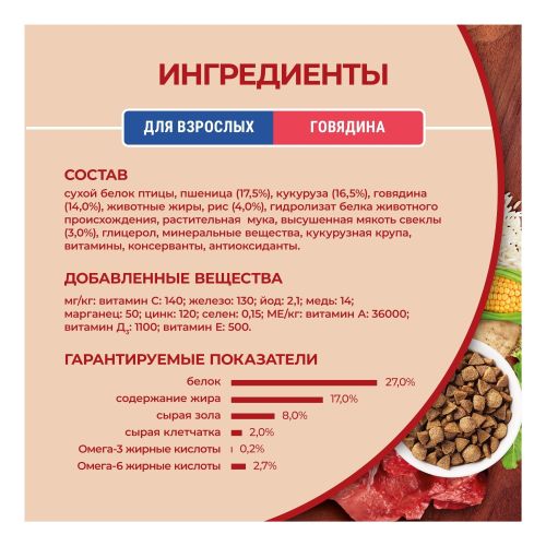 Корм для собак Purina One с говядиной и с рисом 600 г