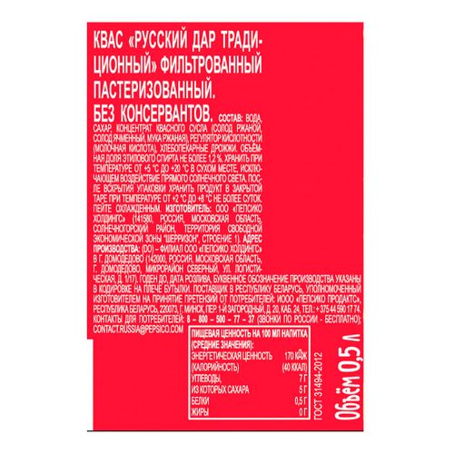 Квас хлебный Русский Дар Традиционный 500 мл