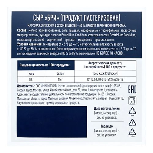 Сыр мягкий Alti Бри 60% 100 г
