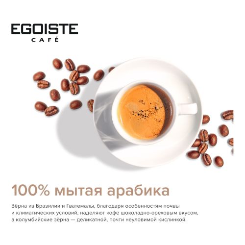 Кофе Egoiste Truffle растворимый сублимированный 95 г