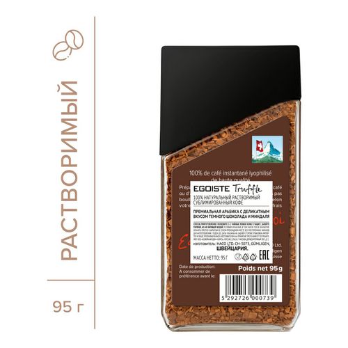 Кофе Egoiste Truffle растворимый сублимированный 95 г